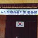 부창초등학교 이미지