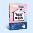 ㈜미디어인 | [모집중][한빛미디어] 챗GPT로 만나는 우리집 AI주치의 서평단 모집