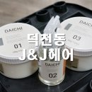 J&J헤어 이미지