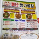 뿔난명가곱창 - 아산시 권곡동 | 뿔난명가곱창