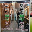 뚜벅이웰빙삼겹