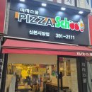 피자스쿨산본 이미지
