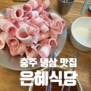 은혜냉동 이미지