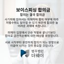법무법인더웨이 | 보이스피싱 합의금 피해 부분 인지해야