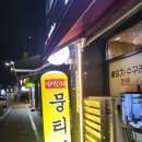 옛집뭉티기 시청점 네이버블로그