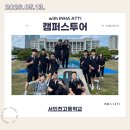 인천고등학교 | 260513 서인천고등학교 캠퍼스투어 후기