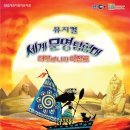 이야기 역사 탐험대 이미지