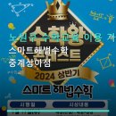 스마트해법수학중계상아점 | 노원구 수학교육 이용 가이드