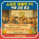 평생교육강사 디지털 역량강화(기초반) | 스마트 태블릿PC 활용 역량 강화 과정, 종강_서구평생학습관_부산스마트폰강사손미연