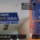 더바른수학교습소 - 동대문구 장안벚꽃로 167 | 더바른수학교습소