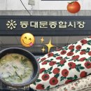 신성종합시장(건물형) | 미싱 초보의 동대문 종합 시장 쇼핑 ✨ | 자투리 원단 득템 후기 + 설렁탕 맛집