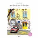 오일파스텔로 그리는 풍경화 이미지