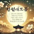 정월 이미지