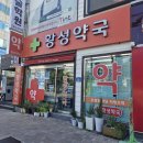경주경북약국 이미지
