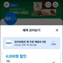 GS25 속초서희스타점 | GS25 할인 쿠폰 받는법 추가할인