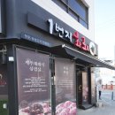 지화 | 울산 양정 외식장소는 역시 고기지! 1번지화로 양정점 방문 후기!