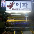 이화상회 이미지