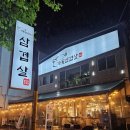 가장맛있는꽃삼겹