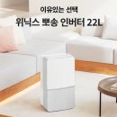 위닉스 뽀송 대용량 제습기 신형 22L (DXWE228-OYK) 내돈내산 구매후기 및 소음비교