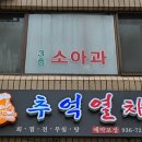 마들소망약국