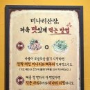 미나리산장 오리역직영점