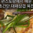 류수영 육전 소고기육전 만드는법 부위 소스 팁 이미지