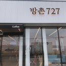 방촌727 | [파주탄현카페] 조용하고 논뷰가보이는_방촌727