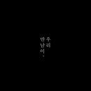 춘천실용음악학원 이미지