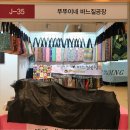 뚜뚜이네 바느질공장 이미지