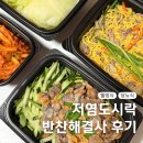 웰빙건강 식단 | 당뇨식단 배송 정기배송 반찬해결사 웰빙 추천