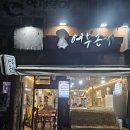 어부손씨