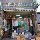 제일농약종묘사 이미지