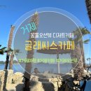 글래씨스(GLASSEAS) 이미지