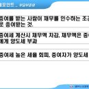 [유튜브 복세무TV 토지보상#18 : 부담부증여는 기본적인 절세전략입니다] 이미지