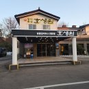 (주)타이어트리 용인IC점 | [공지] 용인 갈비맛집 호생원 품격 있는 한정식의 진수 명품 소갈비찜 후기