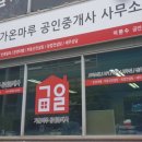 마루부동산공인중개사사무소 이미지
