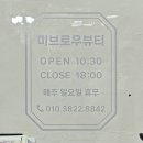 미브로우뷰티