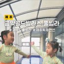 한림골드빌라스풀빌라 이미지