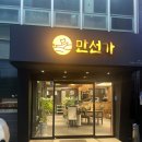 대구 수성구 코스요리 가족식사 만선가 내돈내산 솔직후기