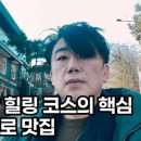 미성쉼터 | 북한산 둘레길 맛집 다 알려줄게 #사일구로 #도심속힐링 #사일구로맛집 #사일구로카페 #북한산맛집...