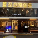 조선제일돈 이미지