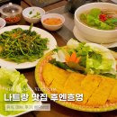 흐엉브이베트남쌀국수 | 베트남 나트랑 맛집 추천 로컬 쌀국수 반쎄오 만날 수 있는 후엔흐엉