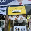 병아리김밥 옥정점