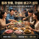 봉봉숯불생고기 | 동래고기맛집 찾는다면 봉봉숯불생고기 추천 후기