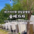 대구숲에가자 이미지