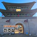 진주공부방 지역아동센터(4) | 진주 여행 진주성 주차 축제 국립진주박물관 어린이 임진왜란 체험실