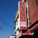 남광식당 이미지