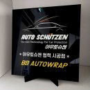 BB Auto Service 이미지