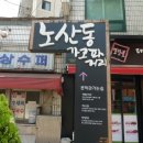 노산동 역사관 네이버블로그