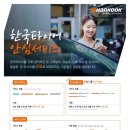 한국타이어 더 타이어샵 포곡점 이미지